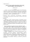 Научная статья на тему 'НЕДОСТАТКИ ЗДАНИЙ МОНОЛИТНО-КАРКАСНОЙ КОНСТРУКЦИИ г. САНКТ-ПЕТЕРБУРГА'