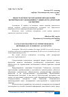 Научная статья на тему 'НЕДОСТАТОЧНОСТЬ РАЗРАБОТКИ МЕТОДОЛОГИИ ЭКСПЕРТНЫХ ИССЛЕДОВАНИЙ В СУДЕБНО-БУХГАЛТЕРСКОЙ ЭКСПЕРТИЗЕ'