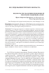 Научная статья на тему 'Недовольство населения пенсионной реформой: гендерный аспект'