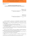 Научная статья на тему 'Недревесная продуктивность лесов Нахичеванской Автономной Республики Азербайджана'