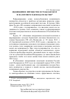 Научная статья на тему 'Недвижимое имущество в гражданском и налоговом законодательстве'