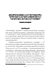 Научная статья на тему 'Հակամարտությունների կարգավորման եմ մոդելի անարդյունավետությունը Ղարաբաղյան հիմնախնդրի դեպքում'