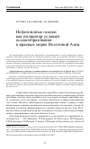 Научная статья на тему 'Нефелоидные осадки как индикатор условий осадкообразования в краевых морях Восточной Азии'