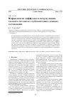 Научная статья на тему 'Нефиковская диффузия и аккумуляция газового метана в глубоководных донных отложениях'