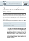 Научная статья на тему 'Нефинансовая отчетность и проблемы регионального развития нефтедобывающих регионов'