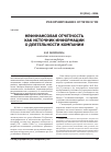 Научная статья на тему 'Нефинансовая отчетность как Источник информации о деятельности компании'