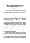 Научная статья на тему 'Нефинансовая отчетность предприятий как условие устойчивого развития социо-эколого-экономической системы региона'