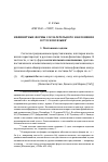 Научная статья на тему 'Нефинитные формы сослагательного наклонения в русском языке'