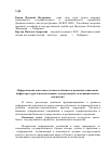 Научная статья на тему 'Неформальная деятельность власти и бизнеса в развитии социальной инфраструктуры и использовании государственного и муниципального имущества'