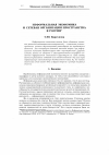 Научная статья на тему 'Неформальная экономика и сетевая организация пространства в России'