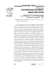 Научная статья на тему 'Неформальная экономика: модель для сборки'