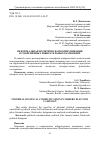 Научная статья на тему 'НЕФОРМАЛЬНАЯ ПОЛИТИЧЕСКАЯ КОММУНИКАЦИЯ В СОВРЕМЕННЫХ ИЗБИРАТЕЛЬНЫХ КАМПАНИЯХ'