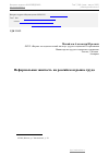 Научная статья на тему 'Неформальная занятость на российском рынке труда'