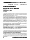 Научная статья на тему 'Неформальные финансы и проблемы их регулирования'