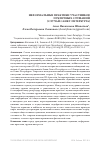 Научная статья на тему 'Неформальные практики участников публичных слушаний (случай Санкт-Петербурга)'