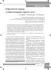 Научная статья на тему 'Нефрологические синдромы в клинической практике терапевта: часть I'