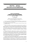 Научная статья на тему 'Нефть и охлаждение советско-иранских отношений на раннем этапе «Холодной войны» в 40-50 гг. Xx в'