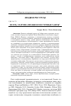 Научная статья на тему 'Нефть, маргинализация и восточные ханты'