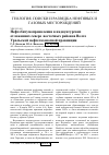 Научная статья на тему 'Нефтебитумопроявления в надкунгурских отложениях северо-восточных районов волгоуральской нефтегазоносной провинции'