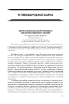 Научная статья на тему 'Нефтегазоносносный потенциал акватории Северного Каспия'