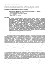 Научная статья на тему 'Нефтегазоносность Баренцево-Карского шельфа России и прогнозные критерии поиска углеводородного сырья в прибрежной зоне Кольского региона'