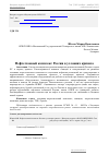 Научная статья на тему 'Нефтегазовый комплекс России в условиях кризиса'