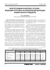 Научная статья на тему 'Нефтегазовый комплекс России - ведущий Источник формирования доходов федерального бюджета'