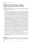 Научная статья на тему 'Нефтегазовый сектор России в проекции современных трансформационных трендов'