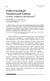 Научная статья на тему 'Нефтегазовый Тюменский Север: почему "подвела" автоматика?'