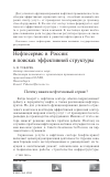 Научная статья на тему 'Нефтесервис в России: в поисках эффективной структуры'