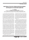 Научная статья на тему 'Нефтяная отрасль Чеченской республики: потенциал и стратегия развития'