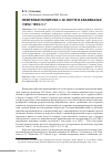 Научная статья на тему 'НЕФТЯНАЯ ПОЛИТИКА С.Ю. ВИТТЕ В ЗАКАВКАЗЬЕ (1892–1903 гг.)'