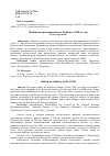 Научная статья на тему 'Нефтяная промышленность Кубани в 1920-е годы'