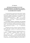 Научная статья на тему 'Нефтяная промышленность России в условиях мирового экономического кризиса:состояние и методы повышения эффективности ее экономического развития'