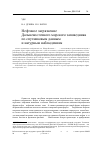 Научная статья на тему 'Нефтяное загрязнение Дальневосточного морского заповедника по спутниковым данным и натурным наблюдениям'