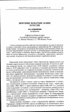 Научная статья на тему 'Нефтяные монархии Аравии и Россия'