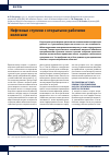 Научная статья на тему 'Нефтяные ступени с открытыми рабочими колесами'