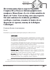 Научная статья на тему 'Негативизация образа короля Франции Генриха III де Валуа в библиографическом памфлете Жана Буше «La vie et faits notables de Henry de Valois. Tout au long, sans rien requerir. Où sont contenues les trahisons, perfifidies, sacrileges, exactions, cruautez & hontes de cet Hypocrite & Apostat, ennemy de la Religion Catholique»'