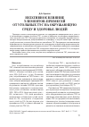 Научная статья на тему 'Негативное влияние элементов-примесей от угольных ТЭС на окружающую среду и здоровье людей'