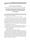 Научная статья на тему 'Негативное влияние подтопления территории городской застройки на состояние зданий и сооружений'