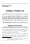 Научная статья на тему 'Негативные и позитивные задачи европейского валютного союза'