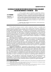 Научная статья на тему 'Негативные традиции воспитанников военных учебных заведений Российской империи в 1-й половине XIX века'