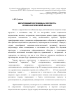 Научная статья на тему 'Негативный потенциал протеста: психологический анализ'