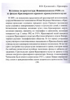 Научная статья на тему 'Негативы по архитектуре Новониколаевска 1920-х гг. Из фондов Красноярского краевого краеведческого музея'