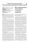 Научная статья на тему 'Негосударственное образование в оценках студентов'