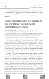 Научная статья на тему 'Негосударственное пенсионное обеспечение: особенности современного этапа'