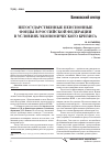 Научная статья на тему 'Негосударственные пенсионные фонды в Российской Федерации в условиях экономического кризиса'