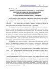 Научная статья на тему 'Негосударственные субъекты в контексте международных и национальных стратегий противодействия транснациональной преступности'