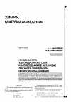 Научная статья на тему 'Неидеальность адсорбционного слоя и автоколебания в механизме Ленгмюра-Хиншельвуда. Необратимая адсорбция'