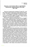 Научная статья на тему '«Неистовая, ожесточенная война за существование». Национальные движения народов Югославии 1941-1945'